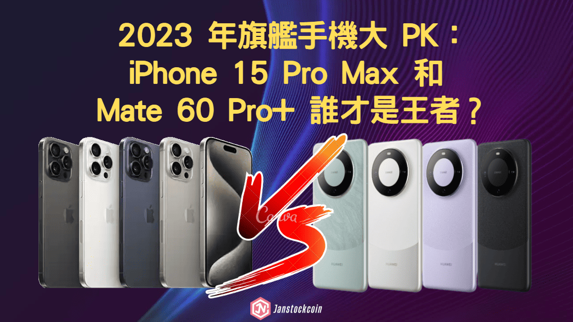iPhone 15 Pro Max vs Mate 60 Pro