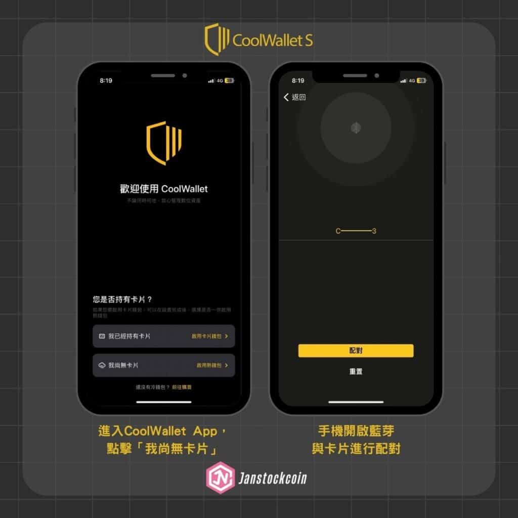 CoolWallet 冷錢包